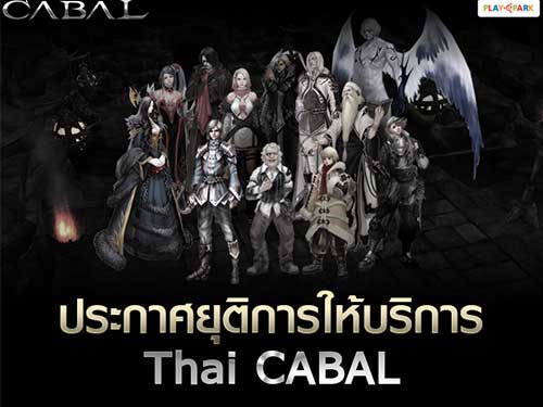 ประกาศยุติการให้บริการ Thai CABAL