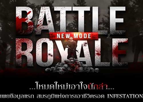 Infestation เปิดโหมดใหม่ Battle Royal