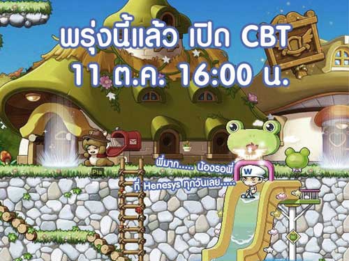 MapleStory Thailand เตรียม CBT พรุ่งนี้แล้ว 