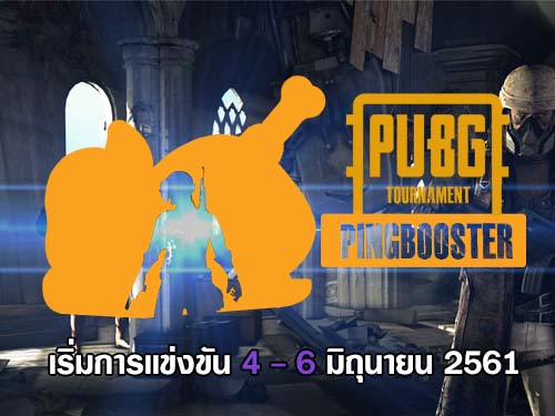 ประกาศรายชือทีมและสายแข่ง รายการ PINGBOOSTER PUBG TOURNAMENT 2018