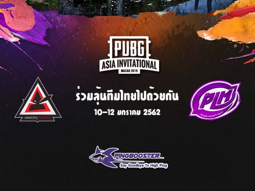 2 ทีมไทย PLMEs , AG บินลัดฟ้าถึงมาเก๊าเรียบร้อย พร้อมลุย PUBG Asia Invitational 2019