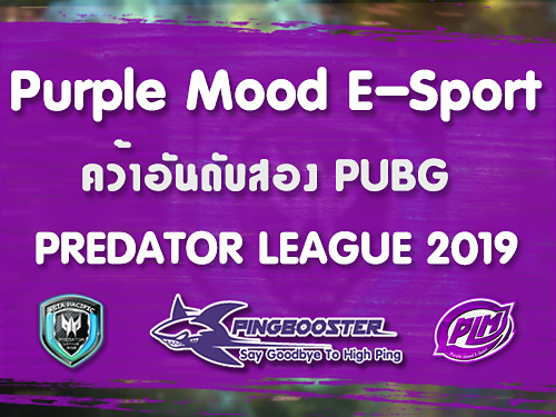 Purple Mood E-Sport คว้าอันดับที่ 2 ใน รายการ Asia Pacific Predator League 2019 ได้เงินรางวัลมากถึง 1 ล้านบาท