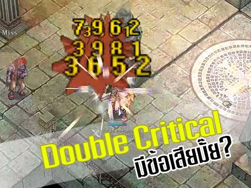 Double Critical Attack ดียังไง