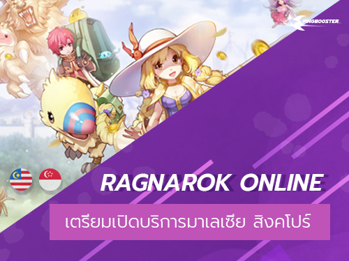Ragnarok Online เตรียมเปิดบริการมาเลเซีย สิงคโปร์