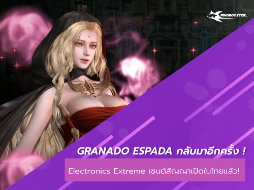 การกลับมาของ Granado Espada โดย Electronics Extreme (EXE) เร็ว ๆ นี้