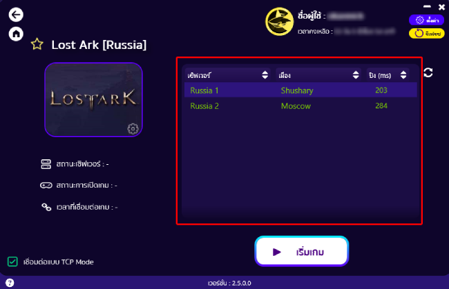 how-to-register-download-play-lost-ark-russia-vpn-pingbooster