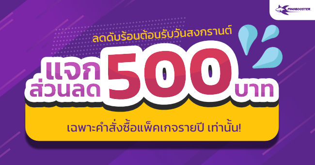 promotion-songkran-discount-code-2023