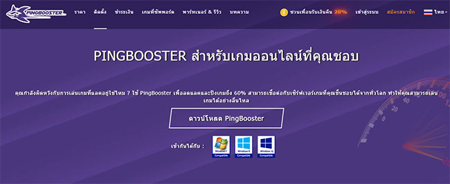 download pingbooster