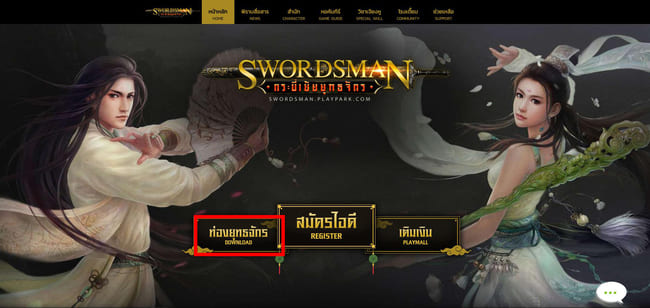 swordsman-online