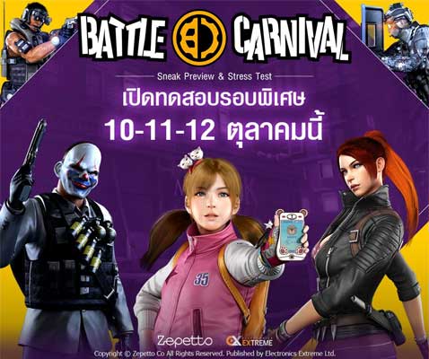 Battle Carnival เปิดทดสอบรอบพิเศษ 10-12 ต.ค.นี้ | Ping Booster ลดแลค ลดปิง แยกเน็ตแยกเกม ทะลุบล็อกเล่นเกมต่างประเทศ