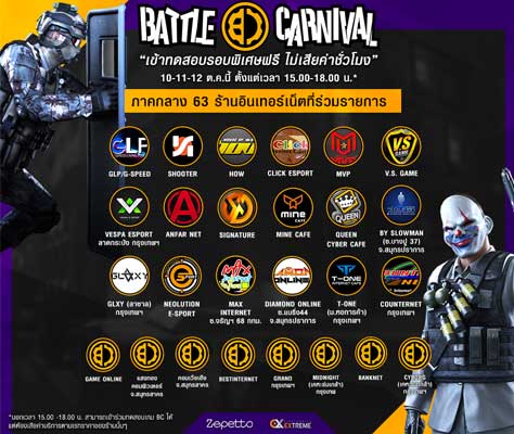 114 ร้านเน็ตทั่วประเทศร่วมทดสอบ Battle Carnival ไม่เก็บค่าชั่วโมง | Ping Booster ลดแลค ลดปิง แยกเน็ตแยกเกม ทะลุบล็อกเล่นเกมต่างประเทศ