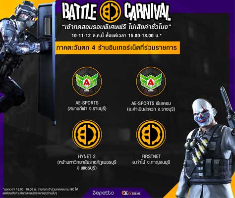 114 ร้านเน็ตทั่วประเทศร่วมทดสอบ Battle Carnival ไม่เก็บค่าชั่วโมง | Ping Booster ลดแลค ลดปิง แยกเน็ตแยกเกม ทะลุบล็อกเล่นเกมต่างประเทศ